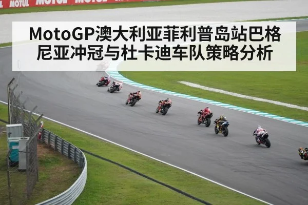 MotoGP motorcycle race track